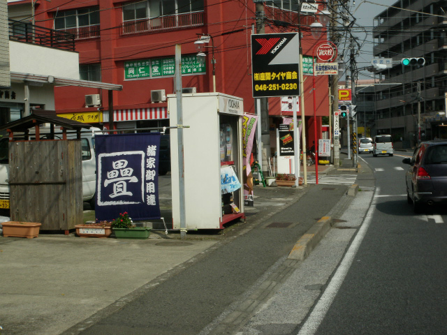 大矢製畳前