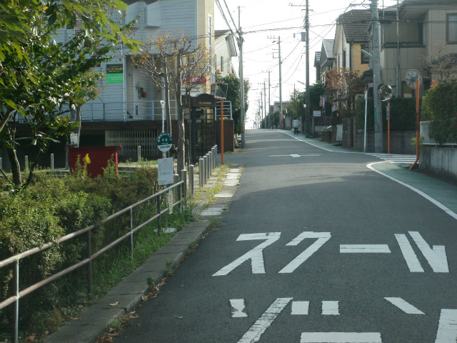 立野台公園前