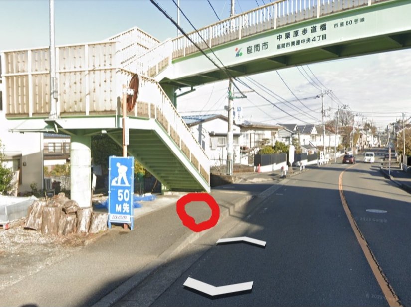 中栗原歩道橋